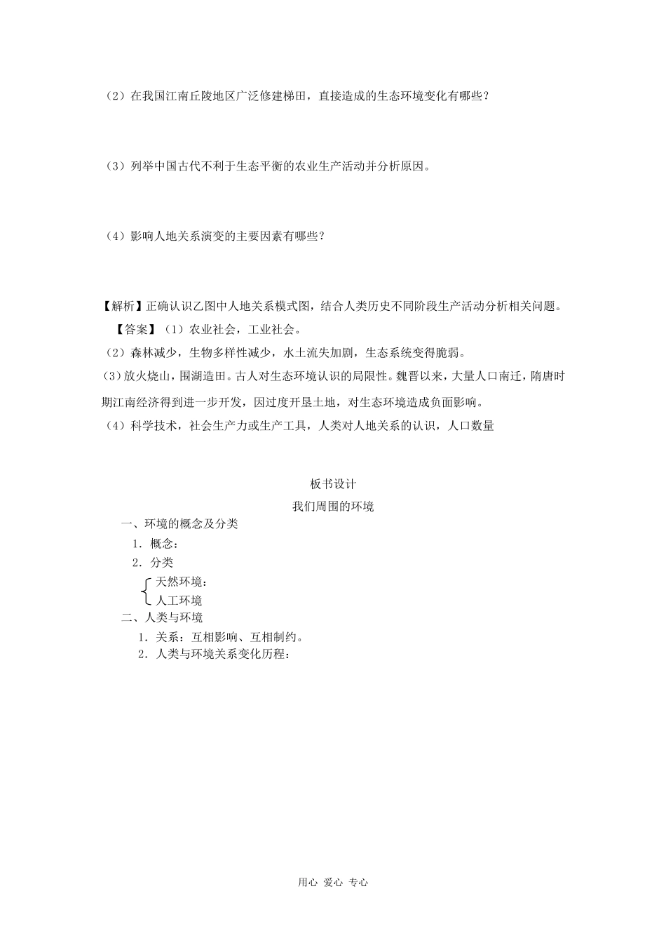 高中地理：我们周围的环境教案新人教版选修6_第3页