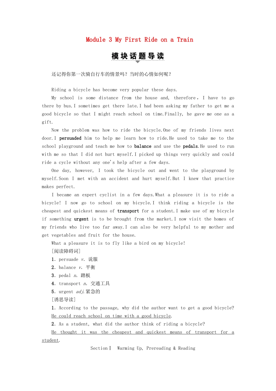 高中英语 Module 3 My First Ride on a Train Section Ⅰ Warming Up Pre-reading  Reading教案（含解析）外研版必修1-外研版高一必修1英语教案_第1页