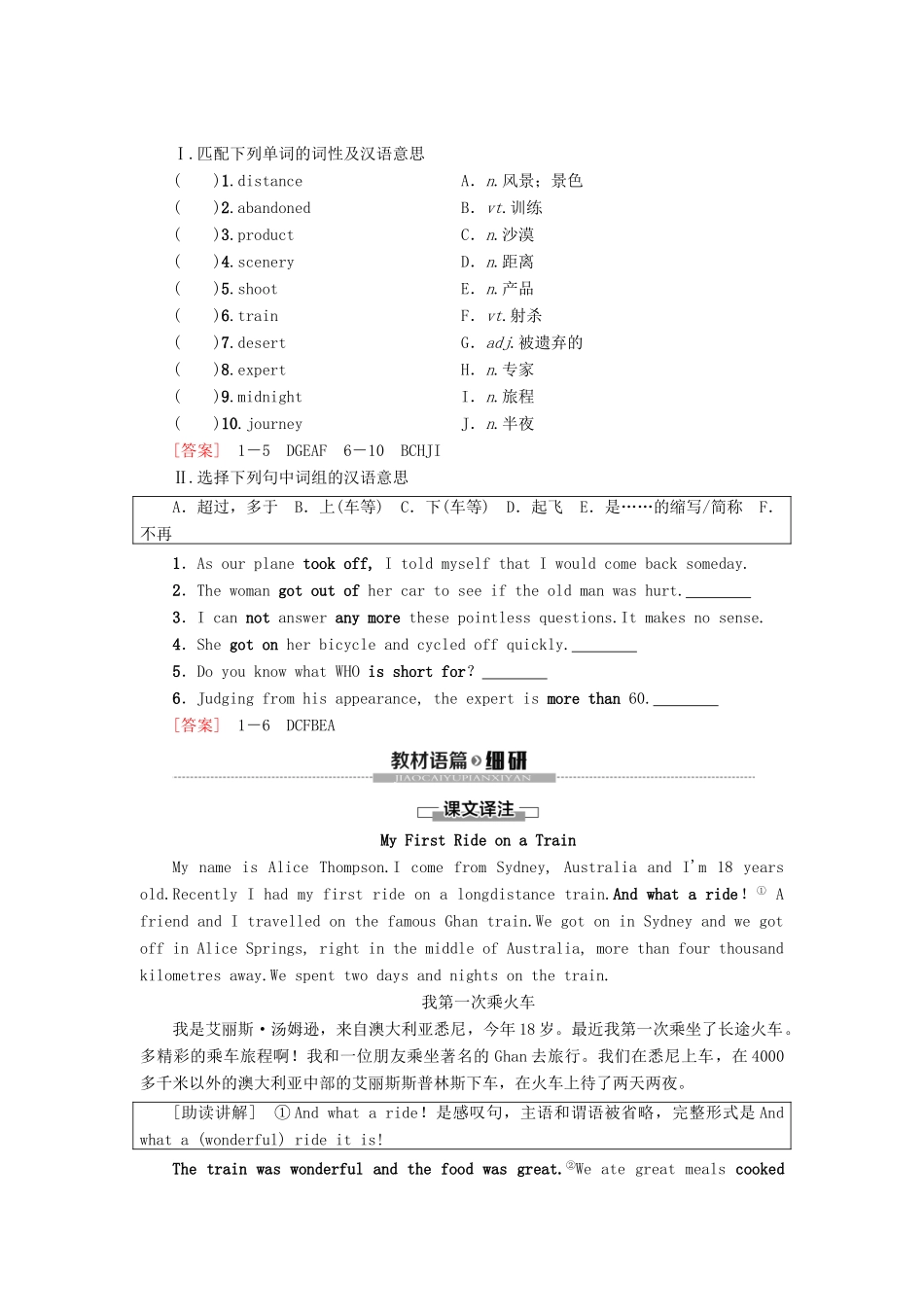 高中英语 Module 3 My First Ride on a Train Section Ⅰ Warming Up Pre-reading  Reading教案（含解析）外研版必修1-外研版高一必修1英语教案_第2页