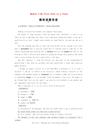 高中英语 Module 3 My First Ride on a Train Section Ⅰ Warming Up Pre-reading  Reading教案（含解析）外研版必修1-外研版高一必修1英语教案