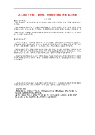 高三政治《专题11 联系地、发展地看问题》教案 新人教版
