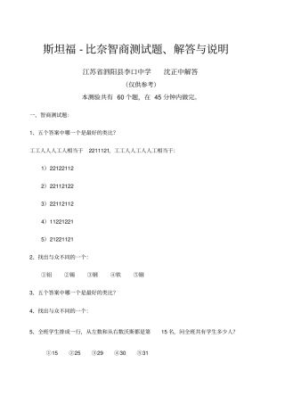 斯坦福比奈智商测试题解答与说明