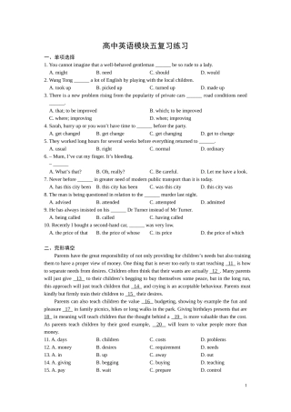 高三复习练习讲评课