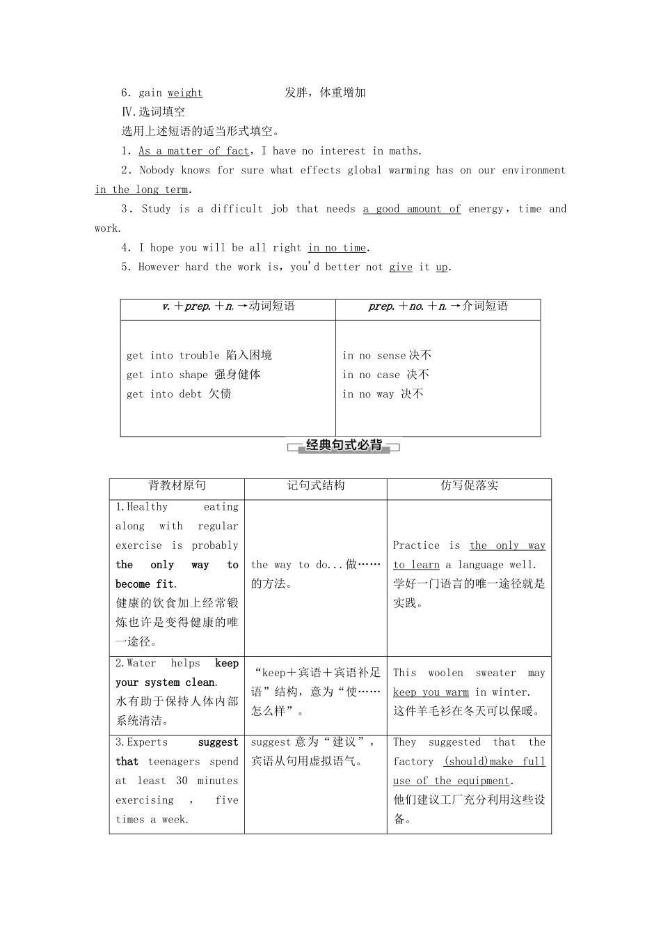 高中英语 Unit3 Looking good,feeling good Section Ⅵ Language points（Ⅲ）（Project）教案 牛津译林版必修1-牛津版高中必修1英语教案_第2页