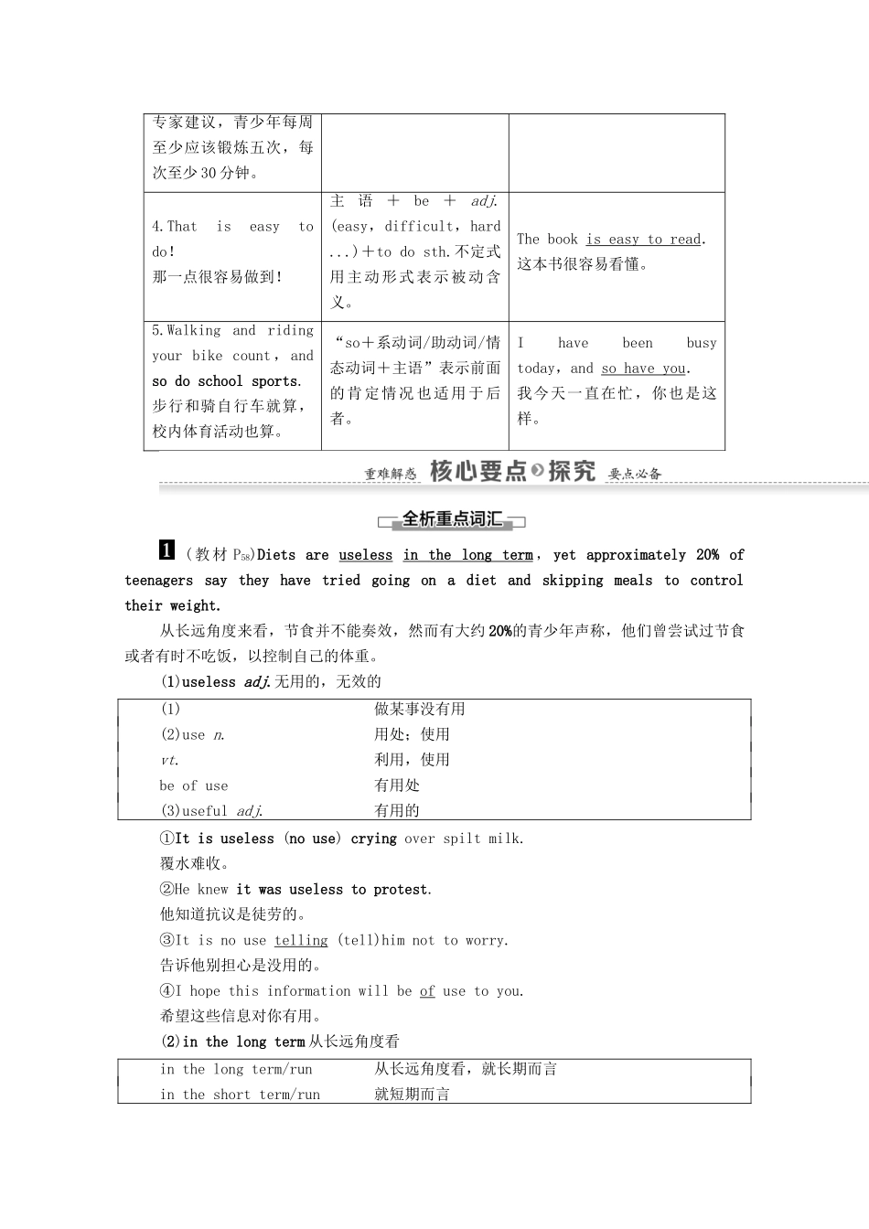 高中英语 Unit3 Looking good,feeling good Section Ⅵ Language points（Ⅲ）（Project）教案 牛津译林版必修1-牛津版高中必修1英语教案_第3页