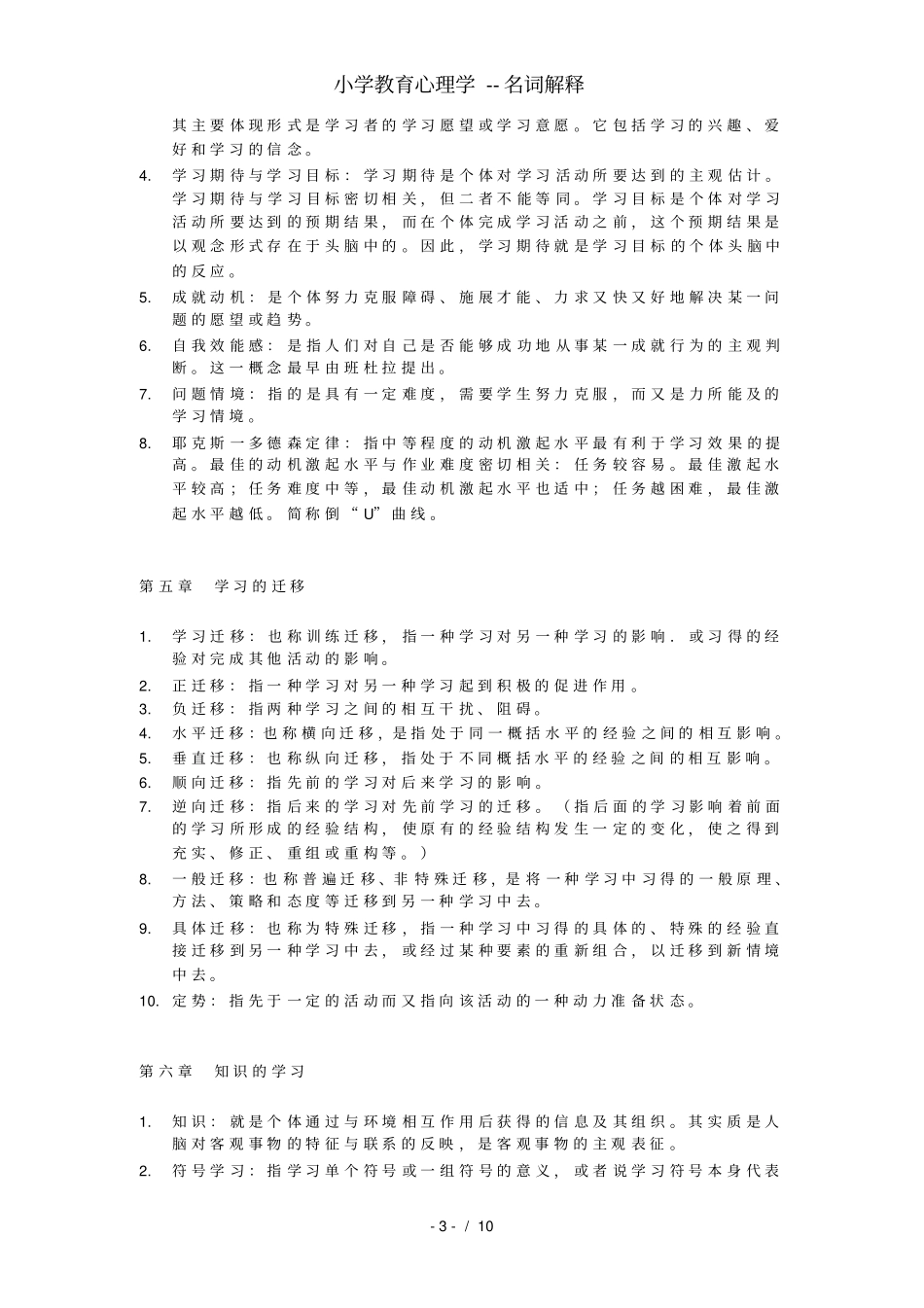 小学教育心理学--名词解释_第3页