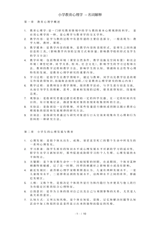 小学教育心理学--名词解释