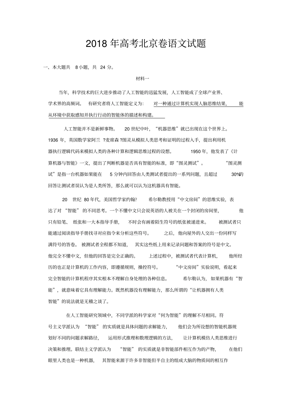 2018年高考北京卷语文试题后附答案_第1页