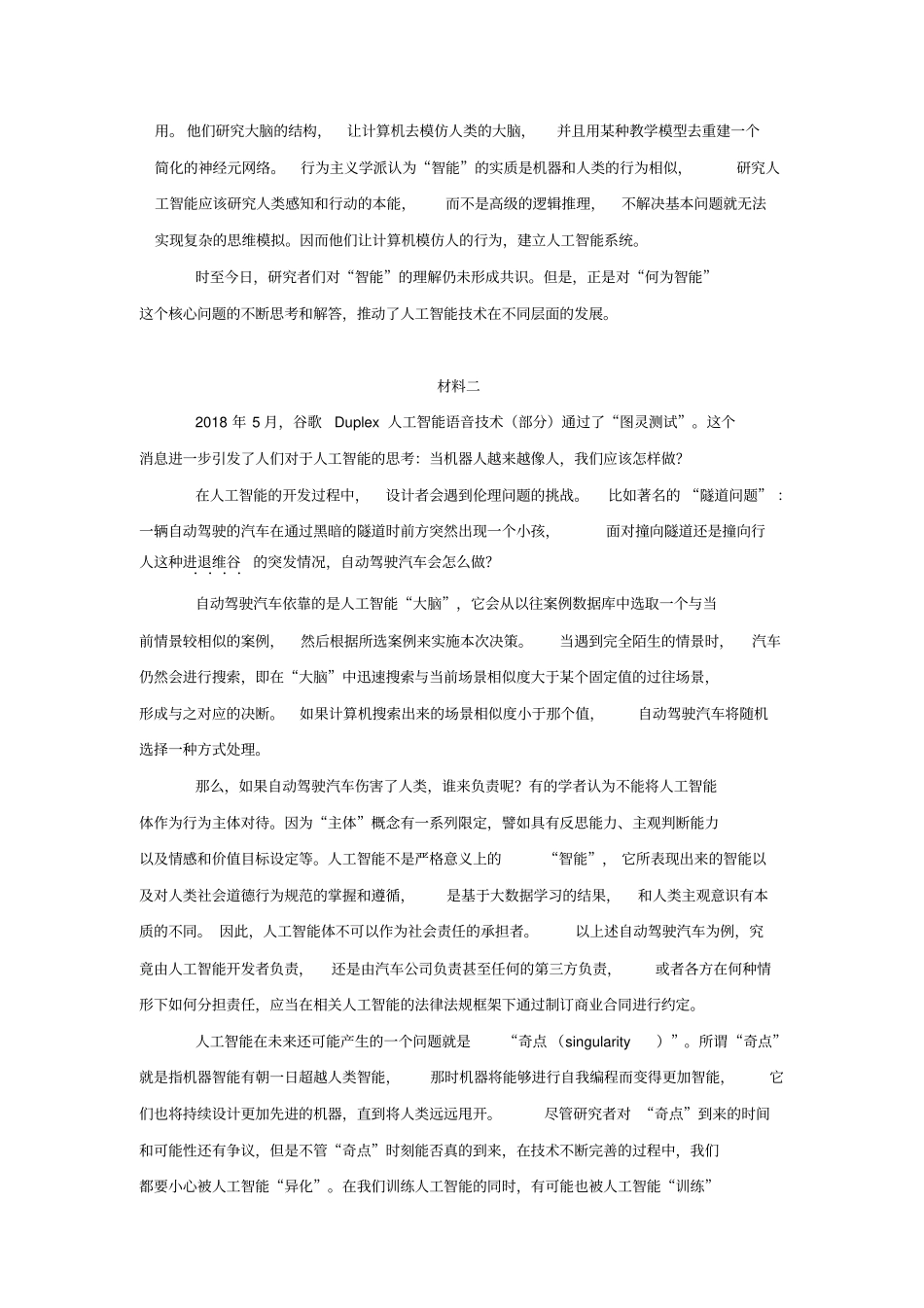 2018年高考北京卷语文试题后附答案_第2页