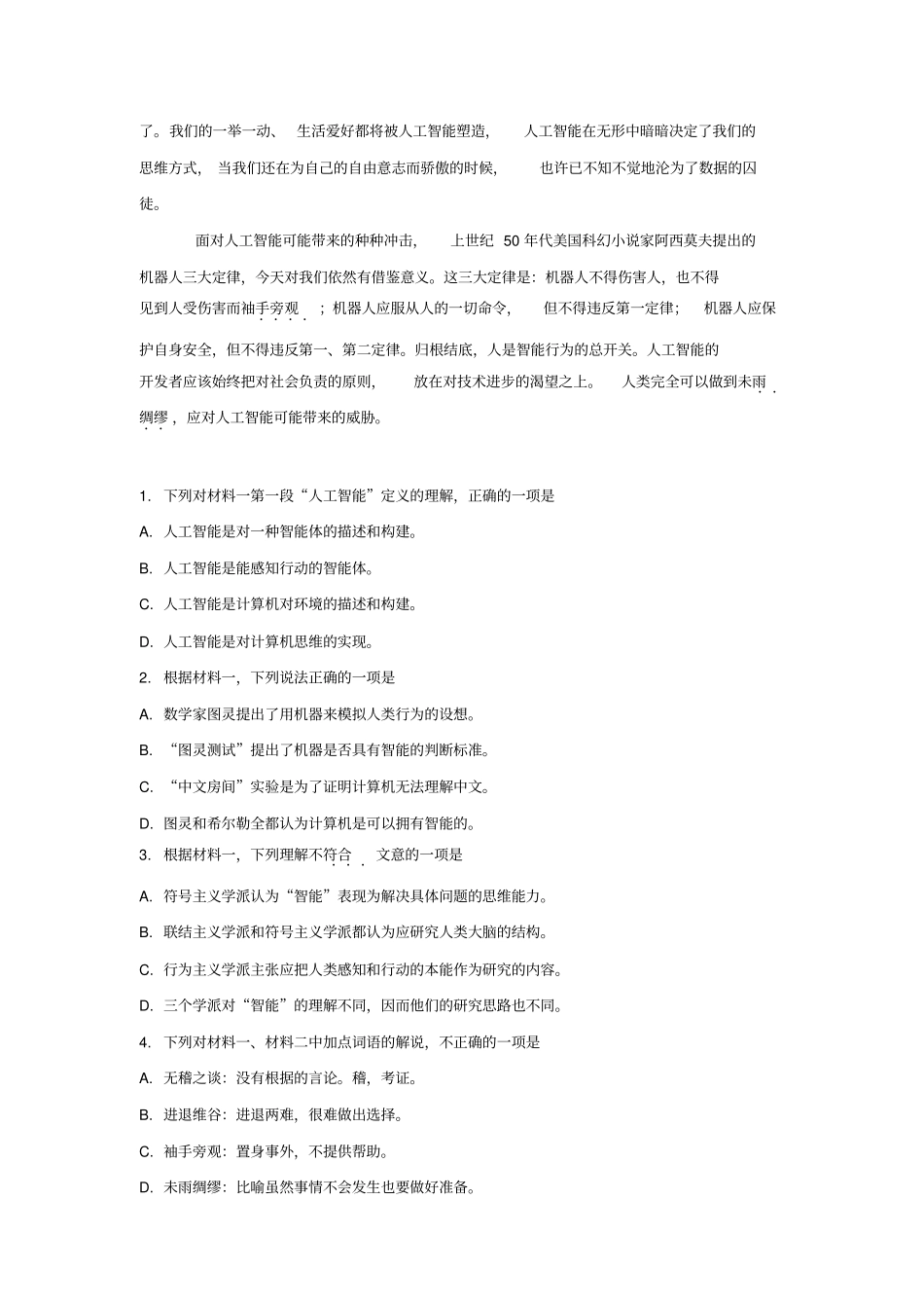 2018年高考北京卷语文试题后附答案_第3页