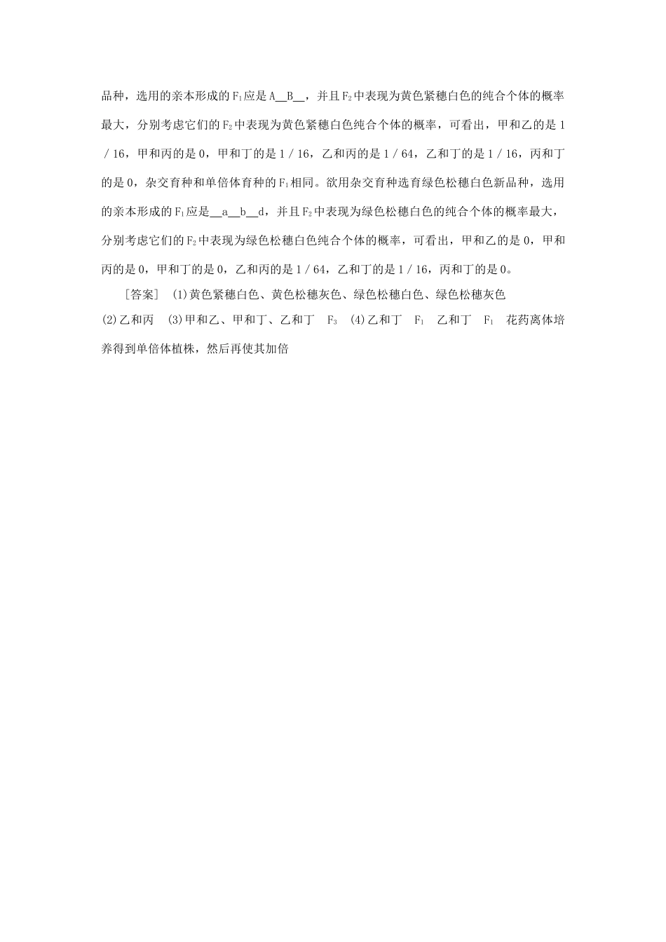 高中生物 十二 变异及其原理在实践中的应用相关试题的答题技巧教案_第2页