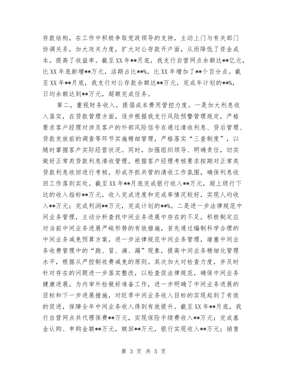 支行行长的述职报告_第3页