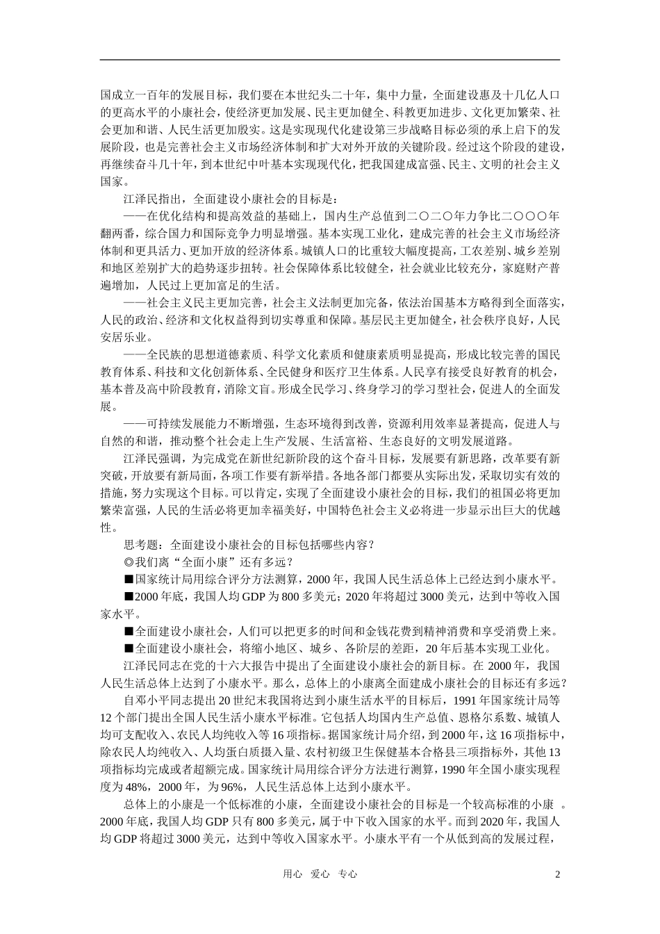 第二节家庭消费与消费者的合法权益(备课资料)_第2页