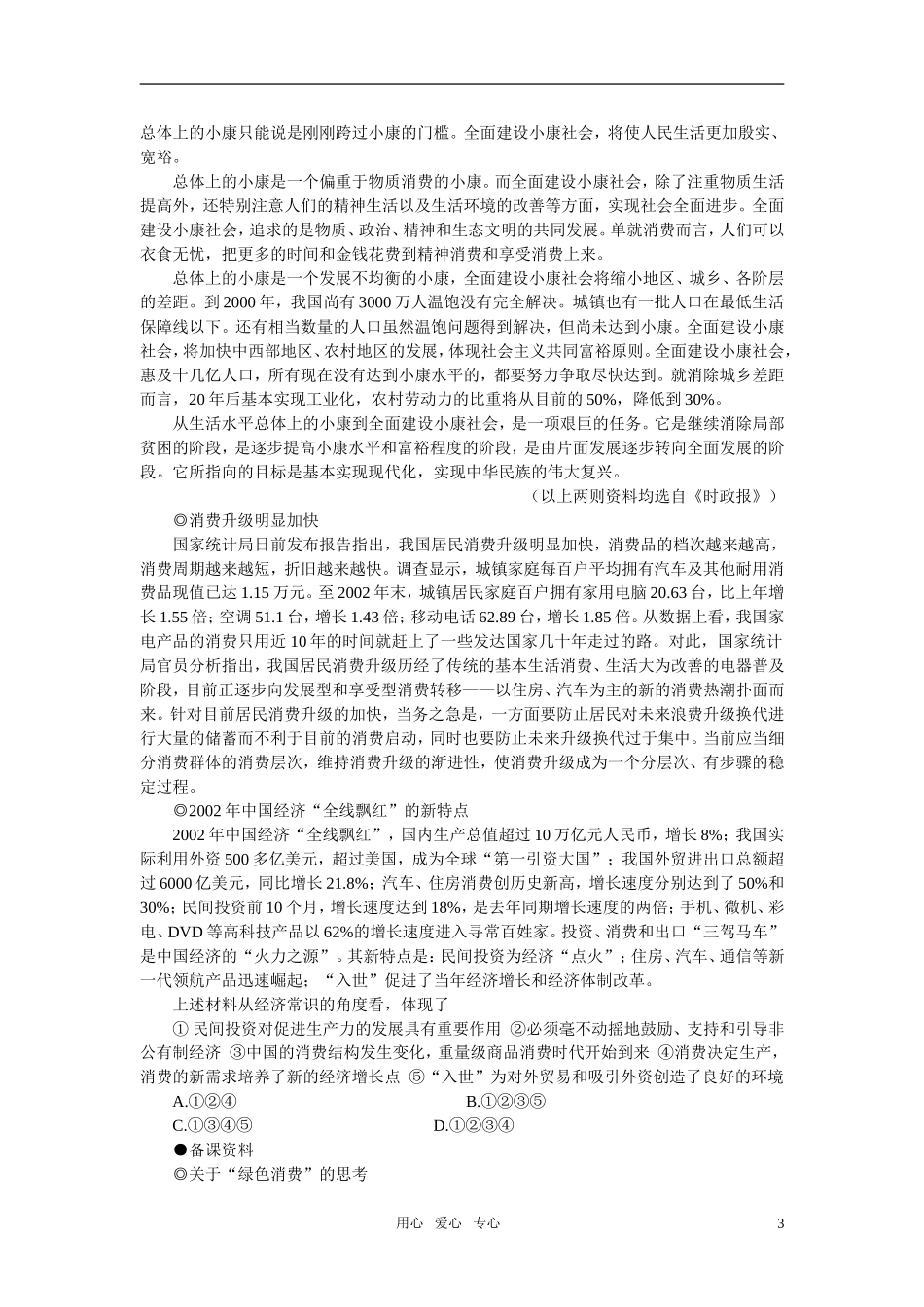 第二节家庭消费与消费者的合法权益(备课资料)_第3页