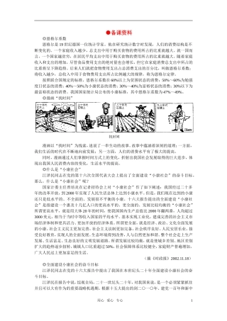 第二节家庭消费与消费者的合法权益(备课资料)