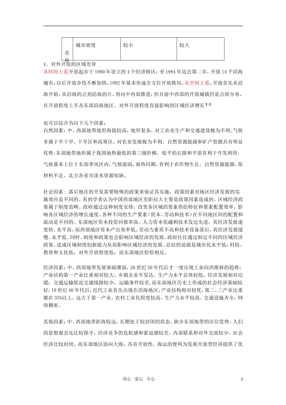 高中地理  东、中、西部三大经济区_第3页
