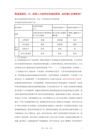 高中地理  东、中、西部三大经济区