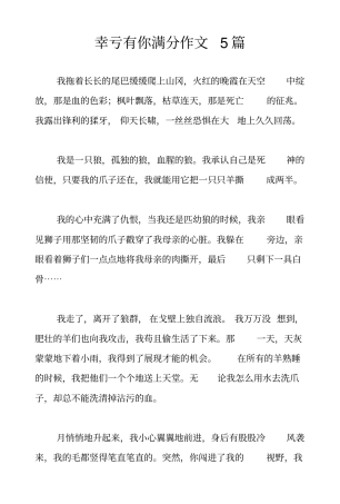 幸亏有你满分作文5篇