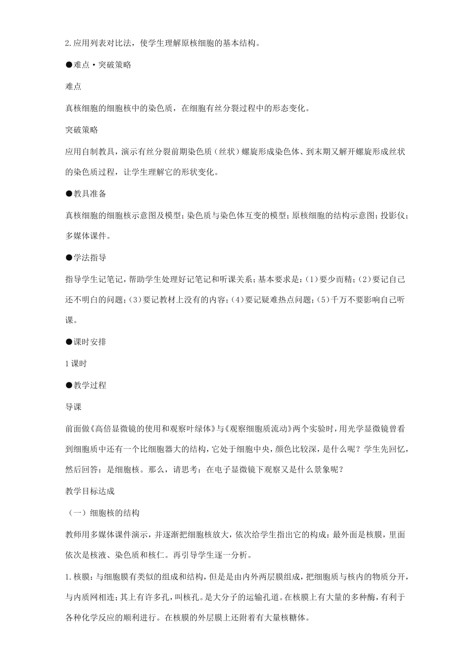 高中生物 原核细胞4教案 浙科版必修1-浙科版高中必修1生物教案_第2页