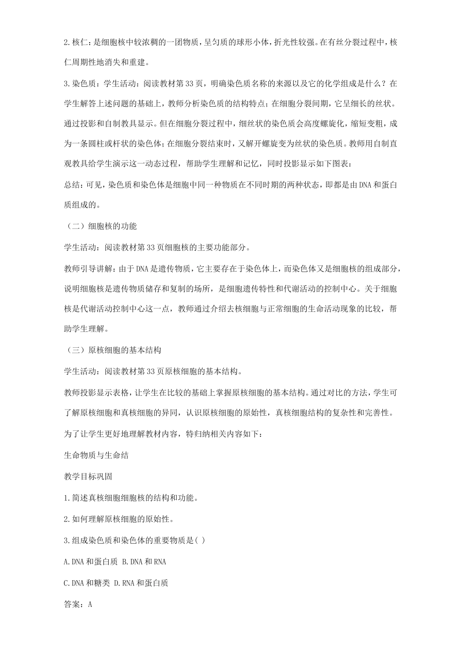 高中生物 原核细胞4教案 浙科版必修1-浙科版高中必修1生物教案_第3页