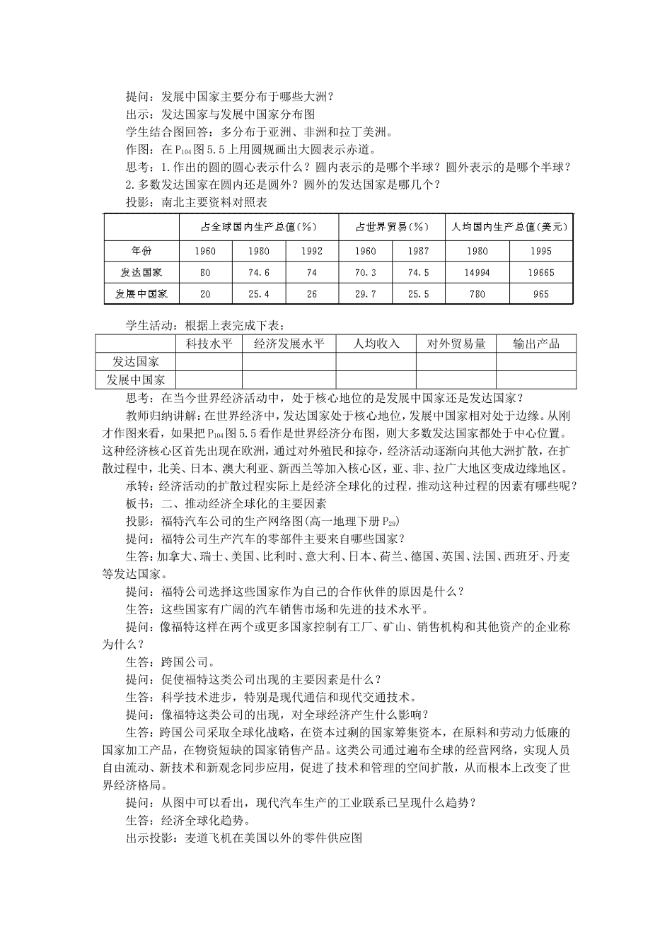 高二地理世界经济全球化示范教案_第2页