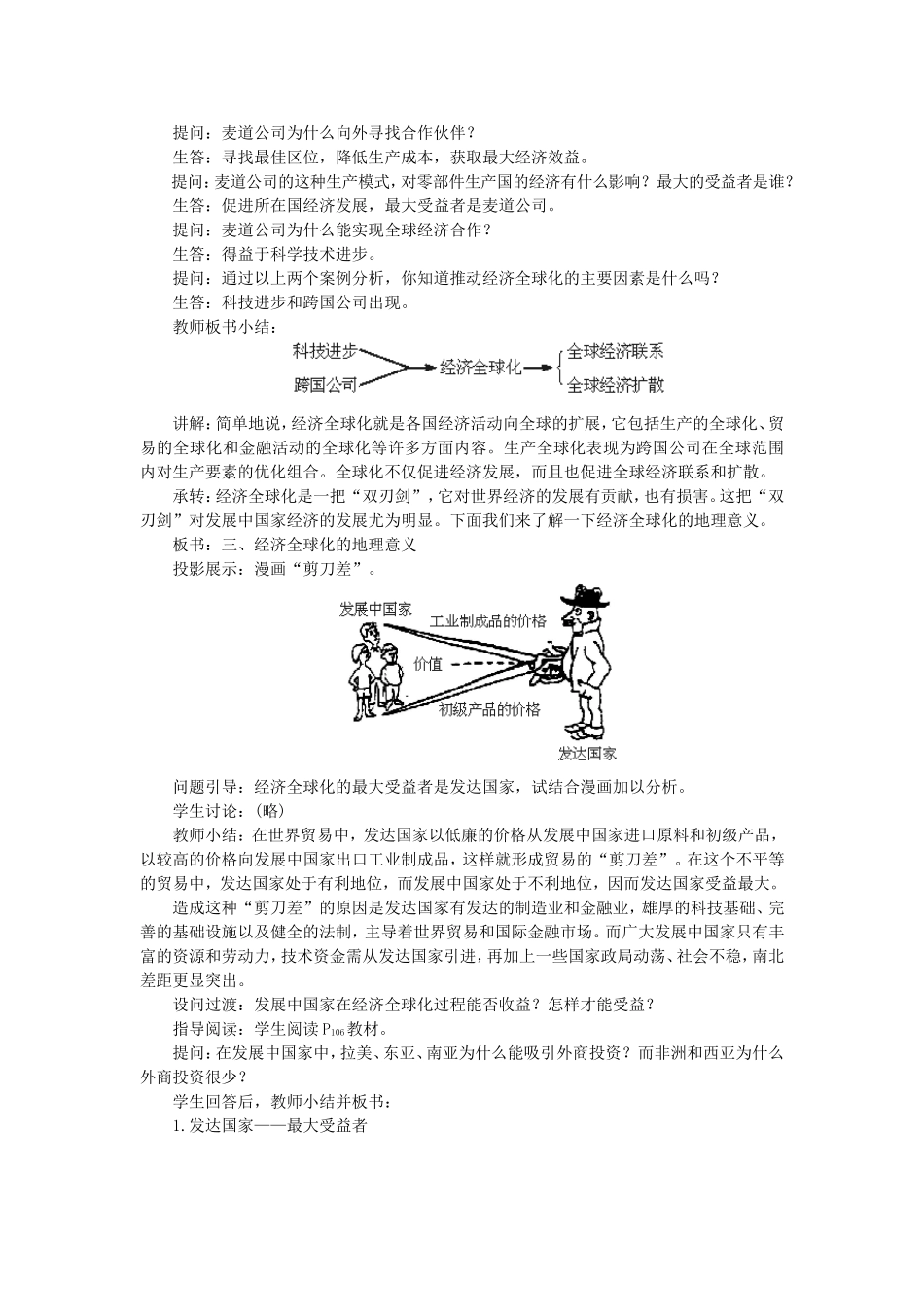 高二地理世界经济全球化示范教案_第3页