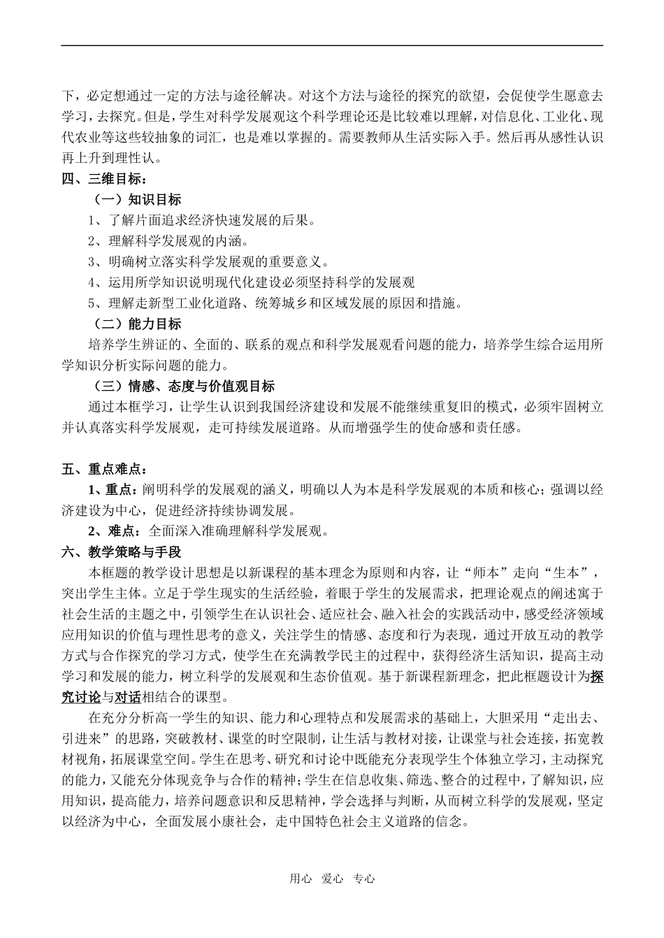 高一政治《促进小康社会经济发展》教学设计必修1_第2页
