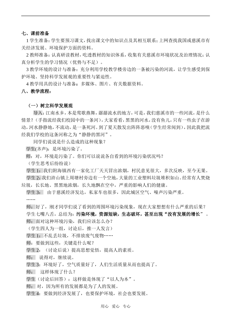 高一政治《促进小康社会经济发展》教学设计必修1_第3页