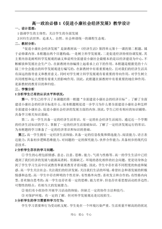 高一政治《促进小康社会经济发展》教学设计必修1