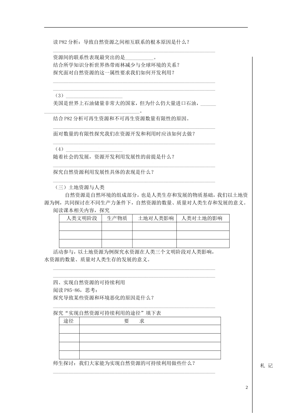 高中地理 第四单元 第一节 自然资源与人类学案 鲁教版必修1_第2页