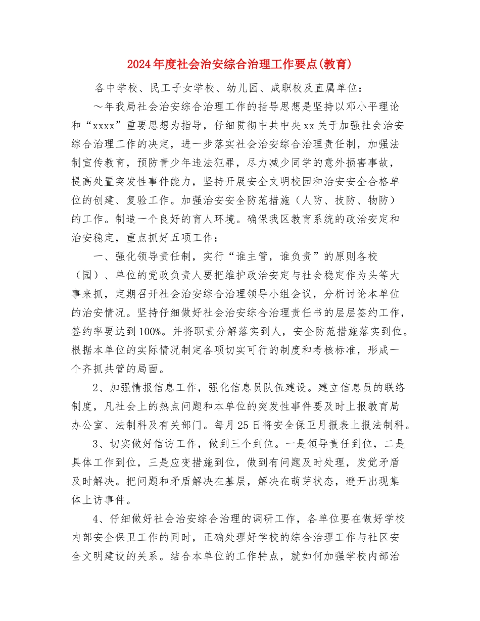 2024年度矿井党支部工作计划与2024年度社会治安综合治理工作要点汇编_第2页