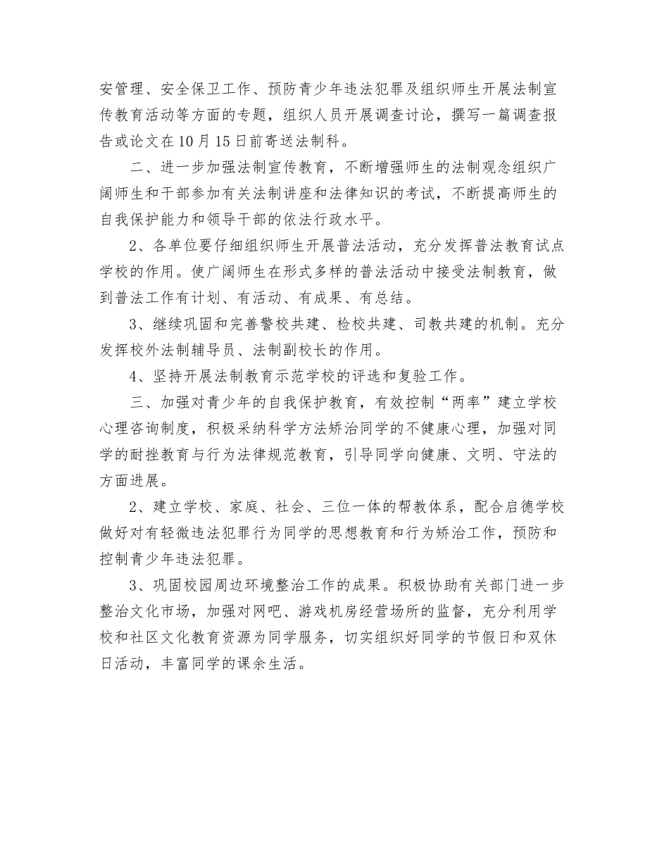 2024年度矿井党支部工作计划与2024年度社会治安综合治理工作要点汇编_第3页