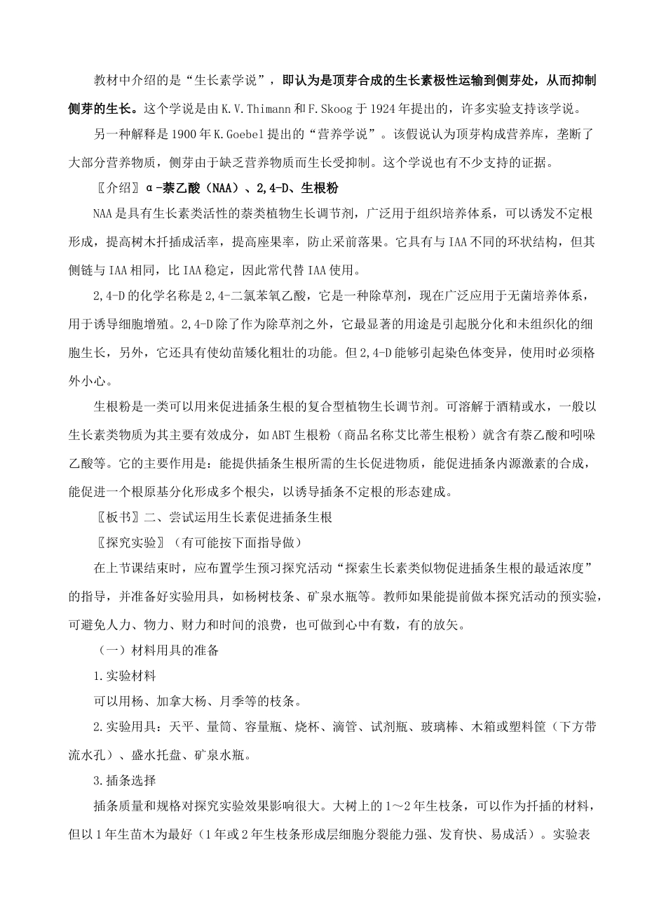 第2节 生长素的生理作用_第2页