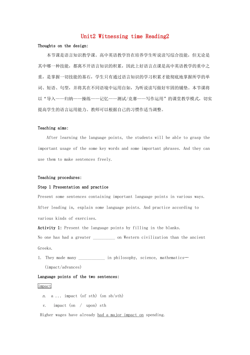 高中英语 Unit2 Witnessing time Reading教案2 牛津译林版选修9-牛津版高三选修9英语教案_第1页