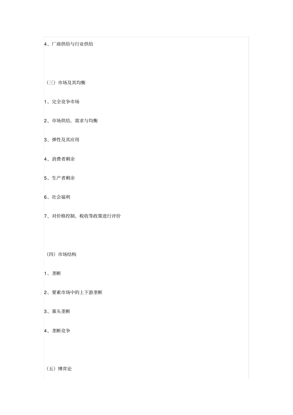 北京师范大学2020年802微观与宏观经济学_第3页