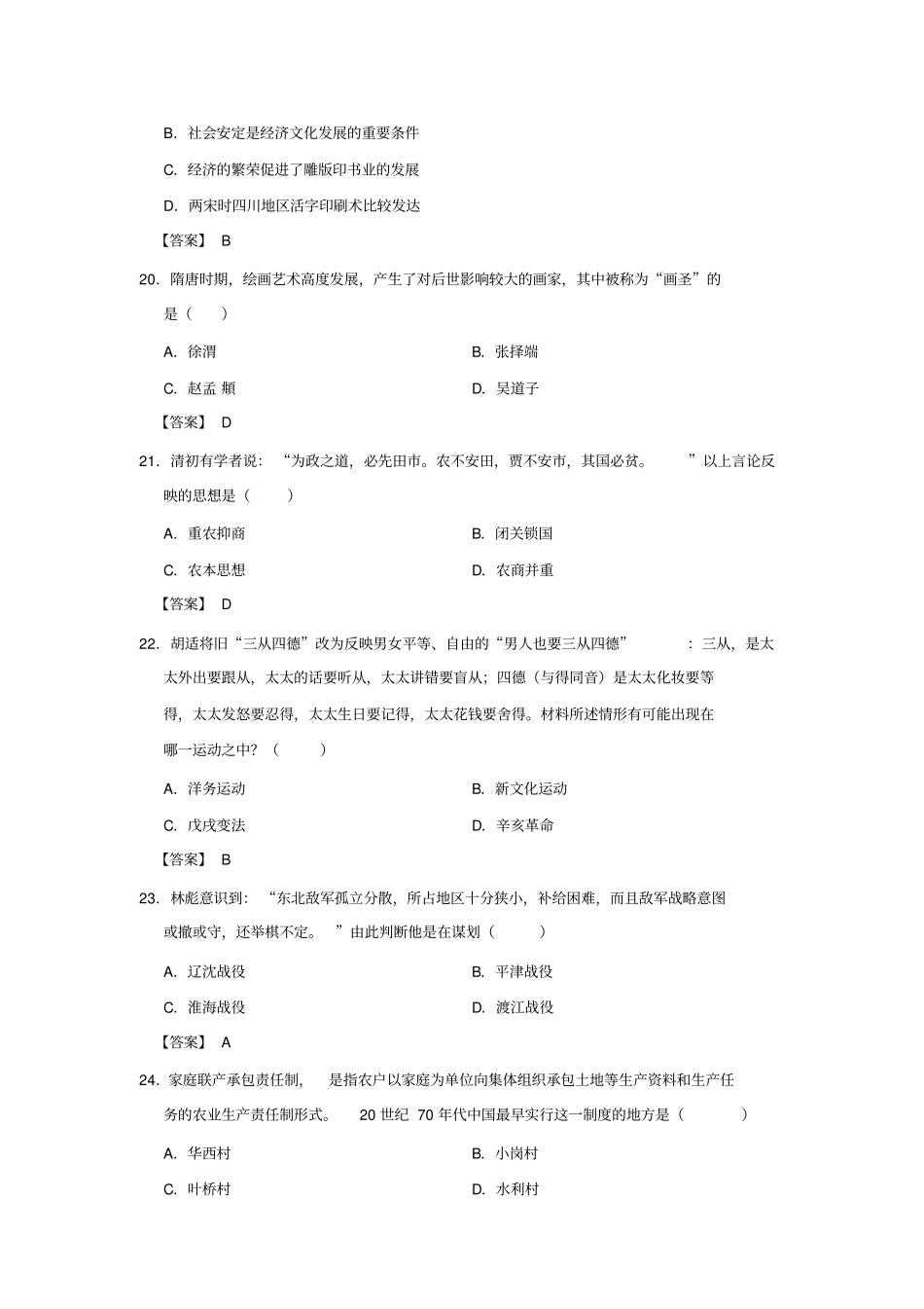 四川省眉山市2018年中考历史试题_第2页