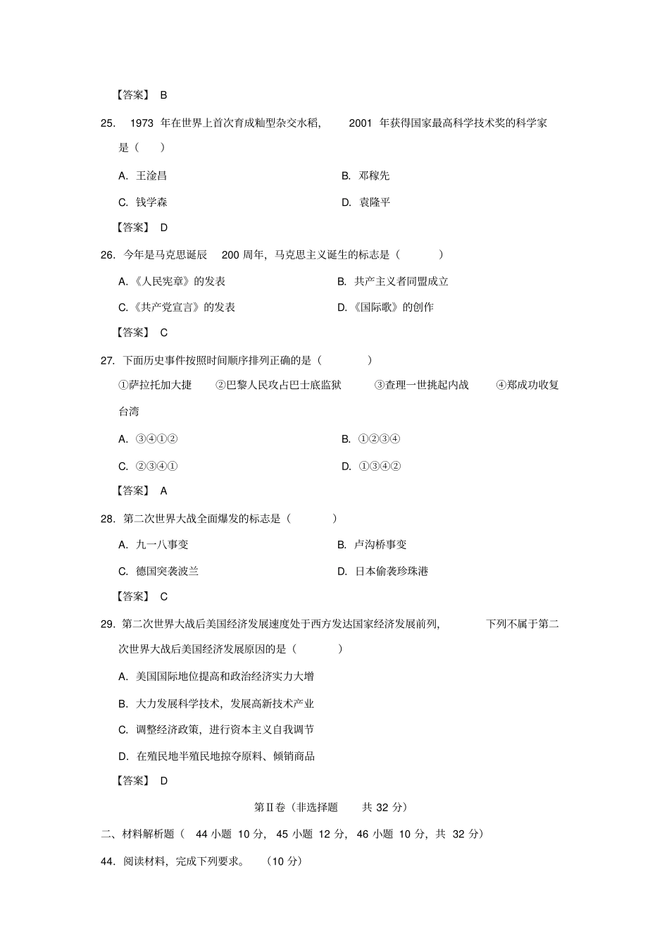 四川省眉山市2018年中考历史试题_第3页