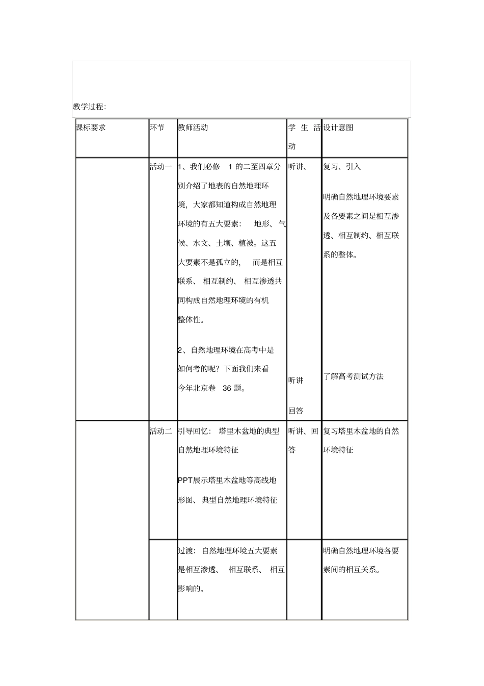 人教版高中地理必修一5.1自然地理环境整体性教案_第2页