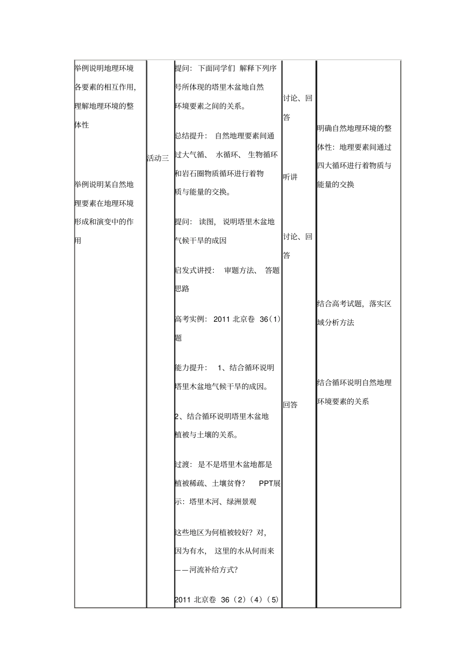 人教版高中地理必修一5.1自然地理环境整体性教案_第3页