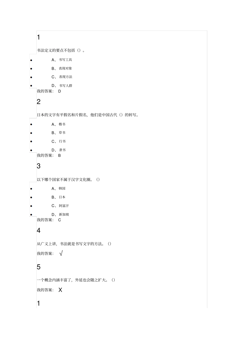 中国书法史尔雅通识课习题答案_第1页