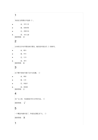 中国书法史尔雅通识课习题答案