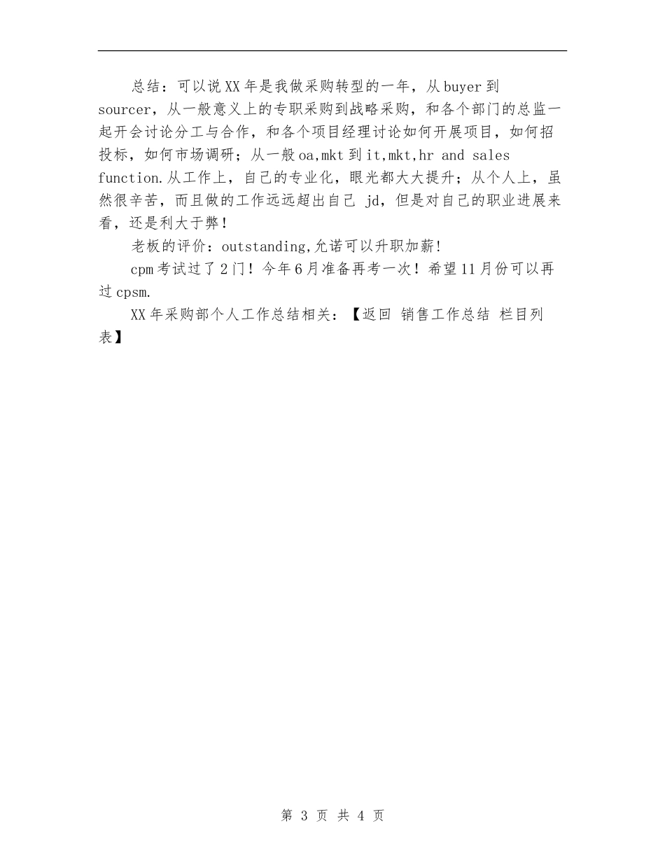 2024年采购部个人工作总结_第3页