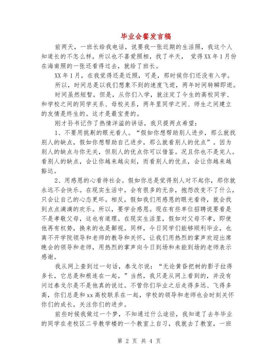 毕业会餐发言稿_第2页