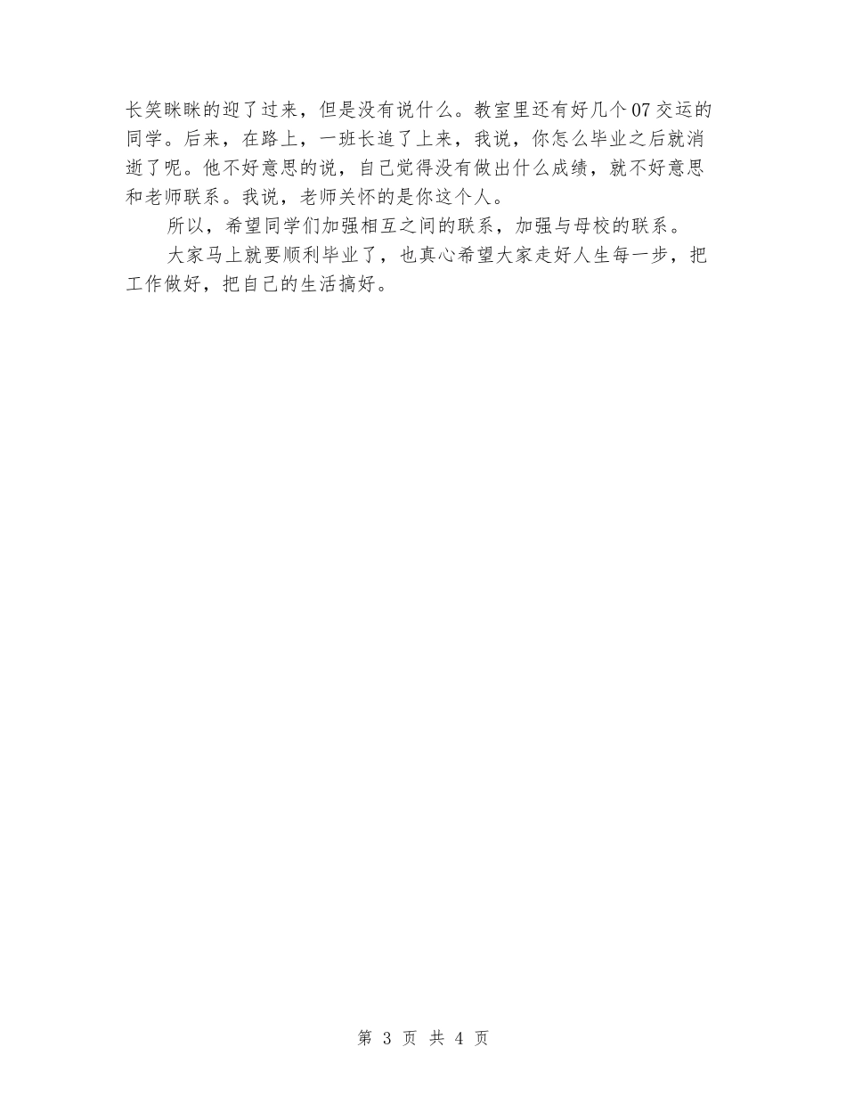 毕业会餐发言稿_第3页