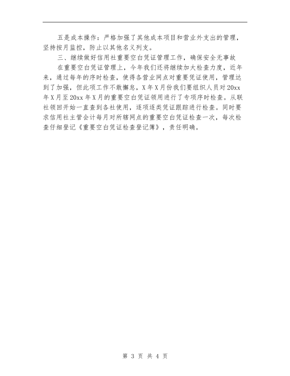 2024银行财务会计工作计划_第3页