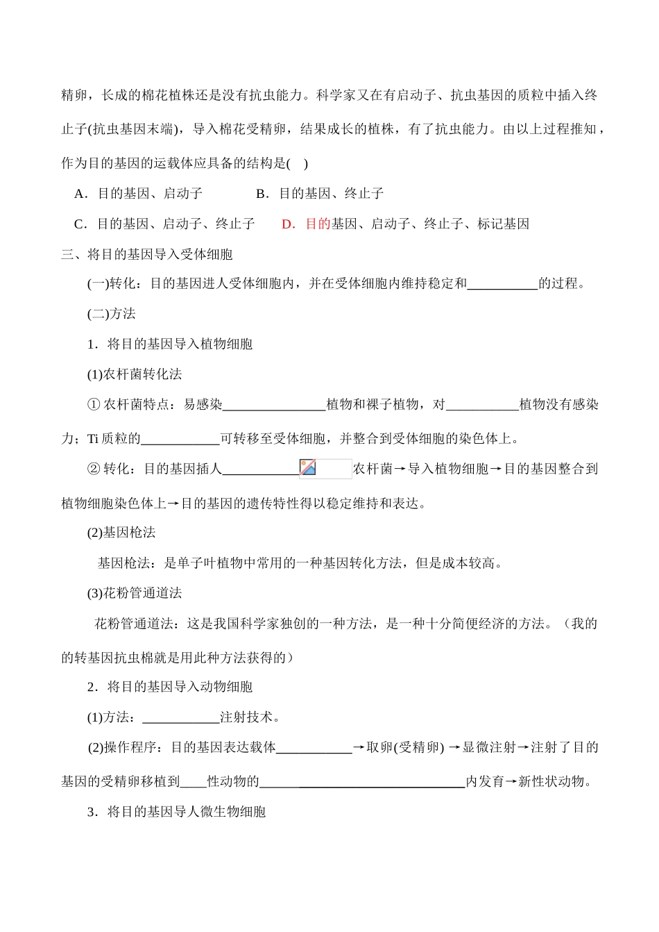 高二生物选修3 专题1 基因工程 基因工程的基本操作程序_第3页