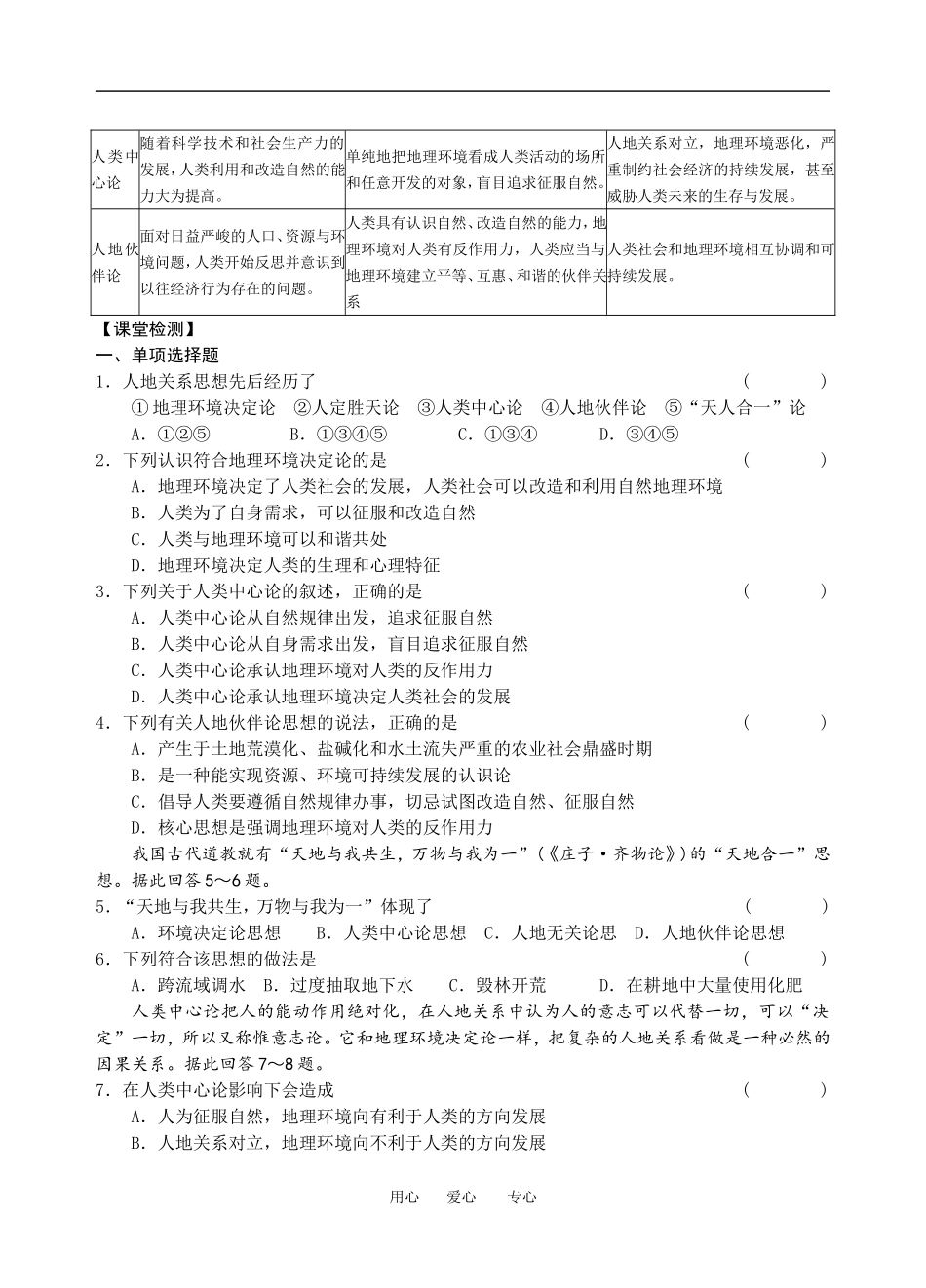 第二单元　走可持续发展之路_第2页
