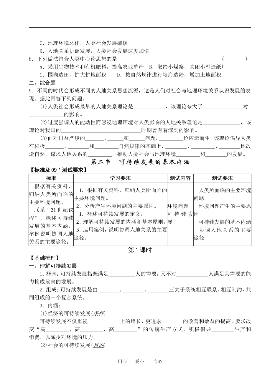 第二单元　走可持续发展之路_第3页