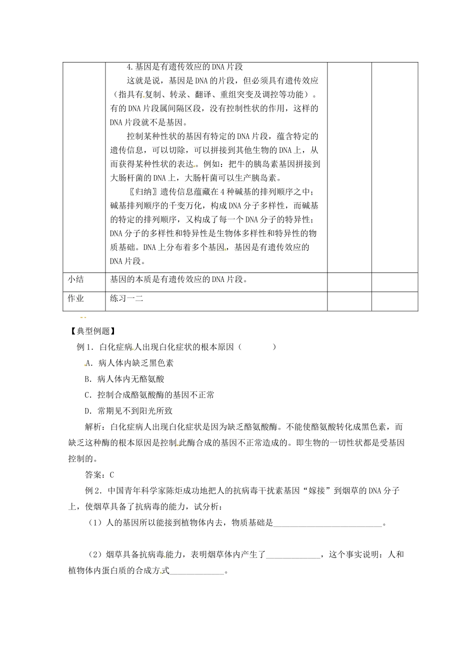 高中生物：34《基因是有遗传效应的DNA片段》教案（新人教版必修2）_第3页