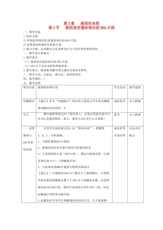 高中生物：34《基因是有遗传效应的DNA片段》教案（新人教版必修2）
